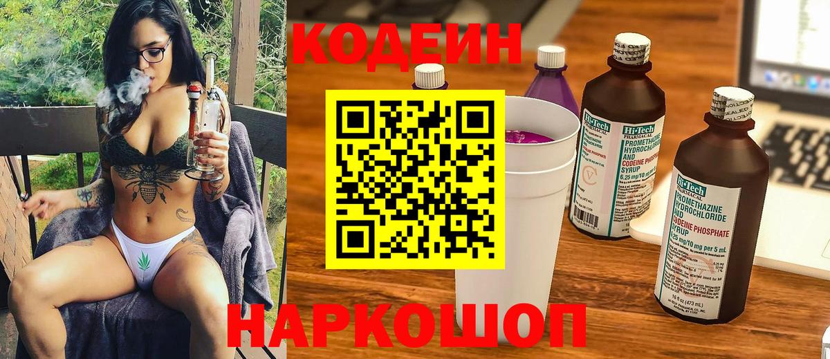 Кодеиновый сироп Lean напиток Lean (лин)  Кодеиновый сироп Lean Purple Drank  Вход с VPN  Сухой Лог 